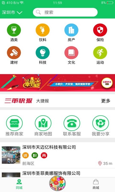 三策生活截图4