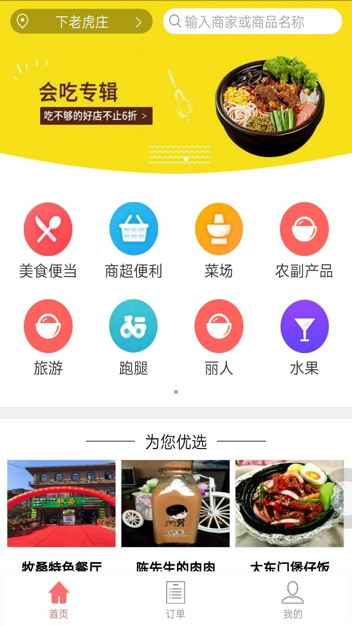 牧桑用户端截图2