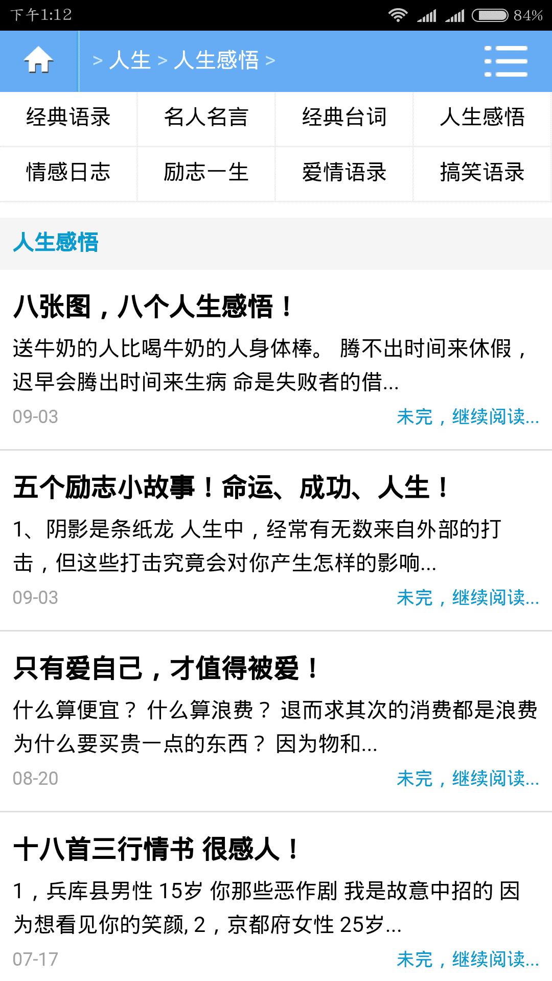 人生感悟 搞笑段子截图2