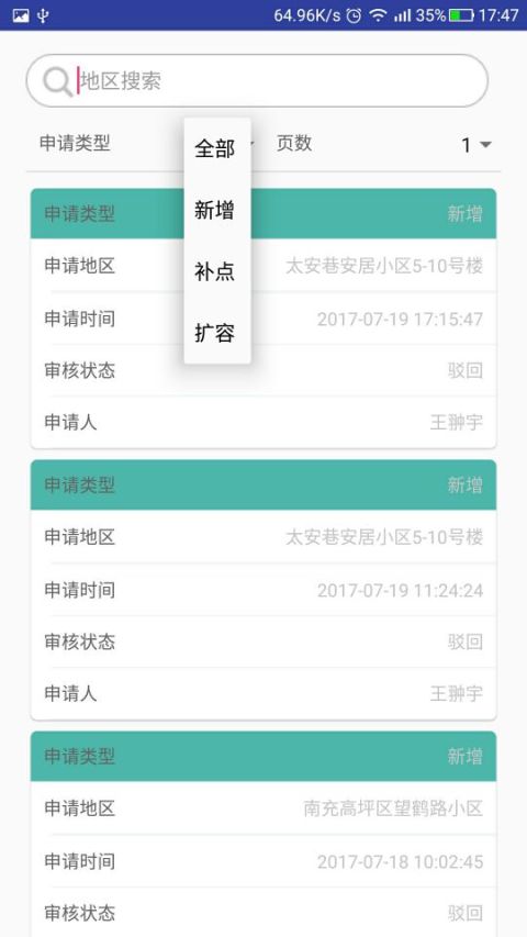 家宽云管家截图3