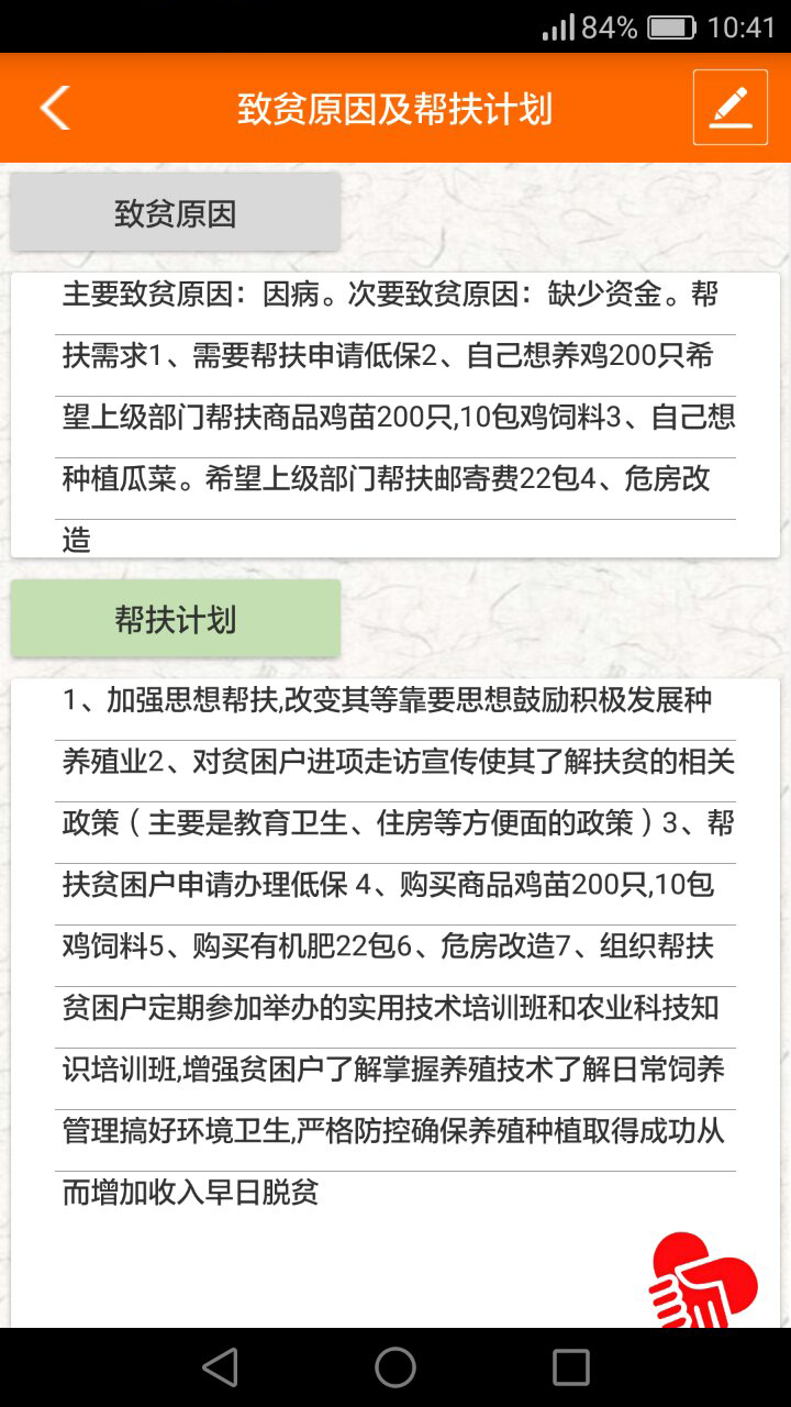 陵水扶贫截图4