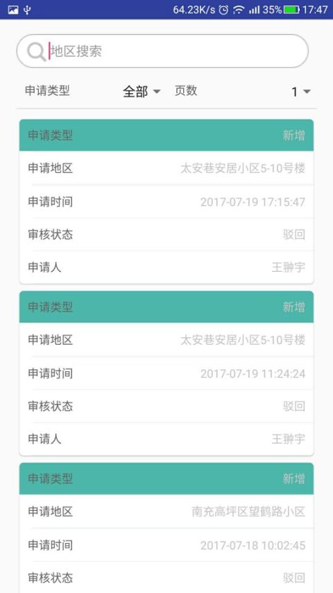 家宽云管家截图1