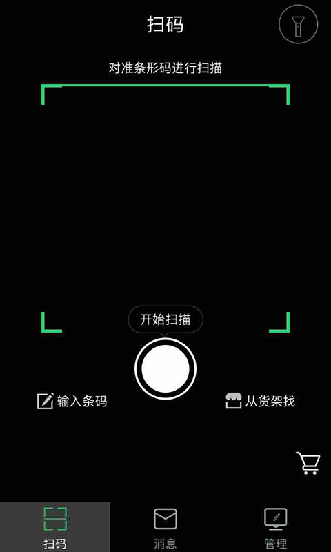 店长工具APP截图2