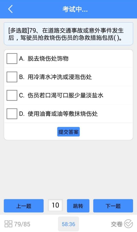 网约车全国科目截图4