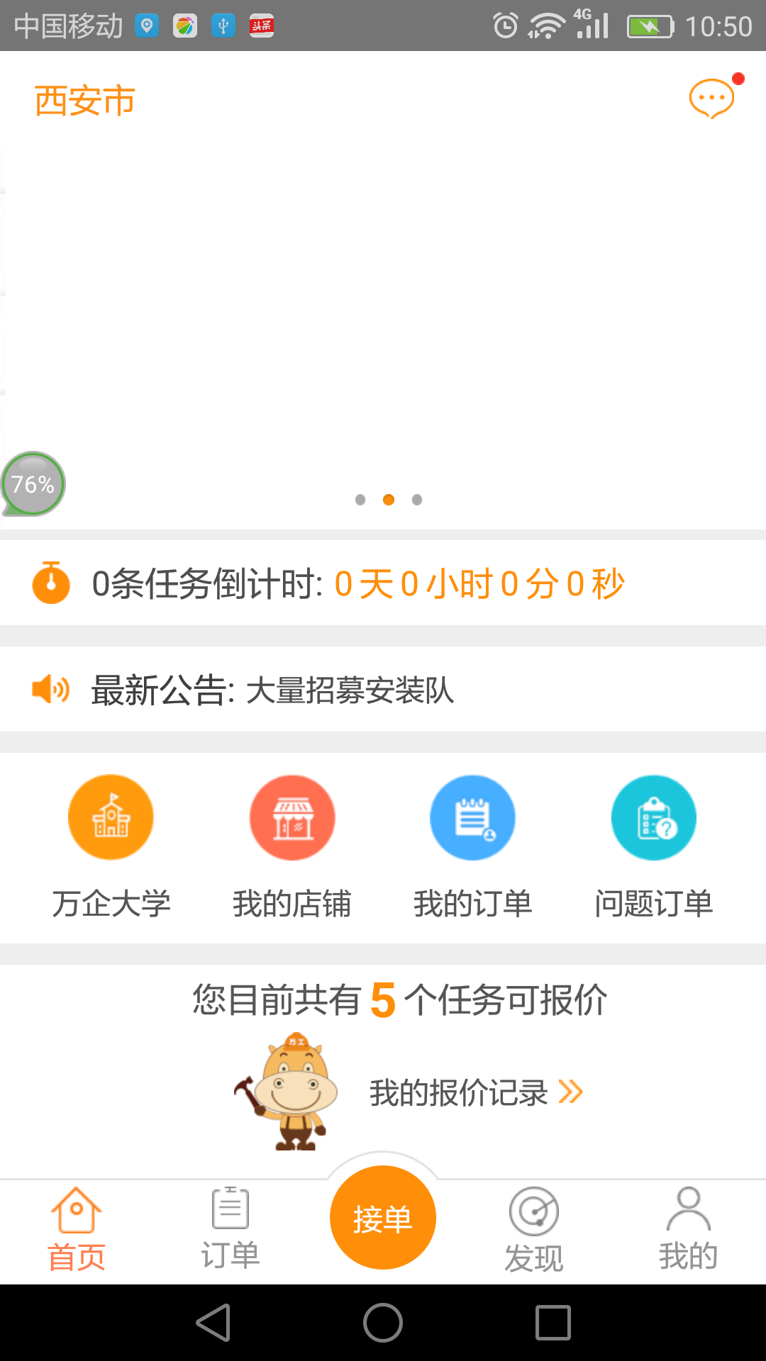 万企安装截图1