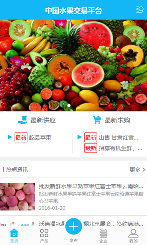 中国水果交易平台截图1