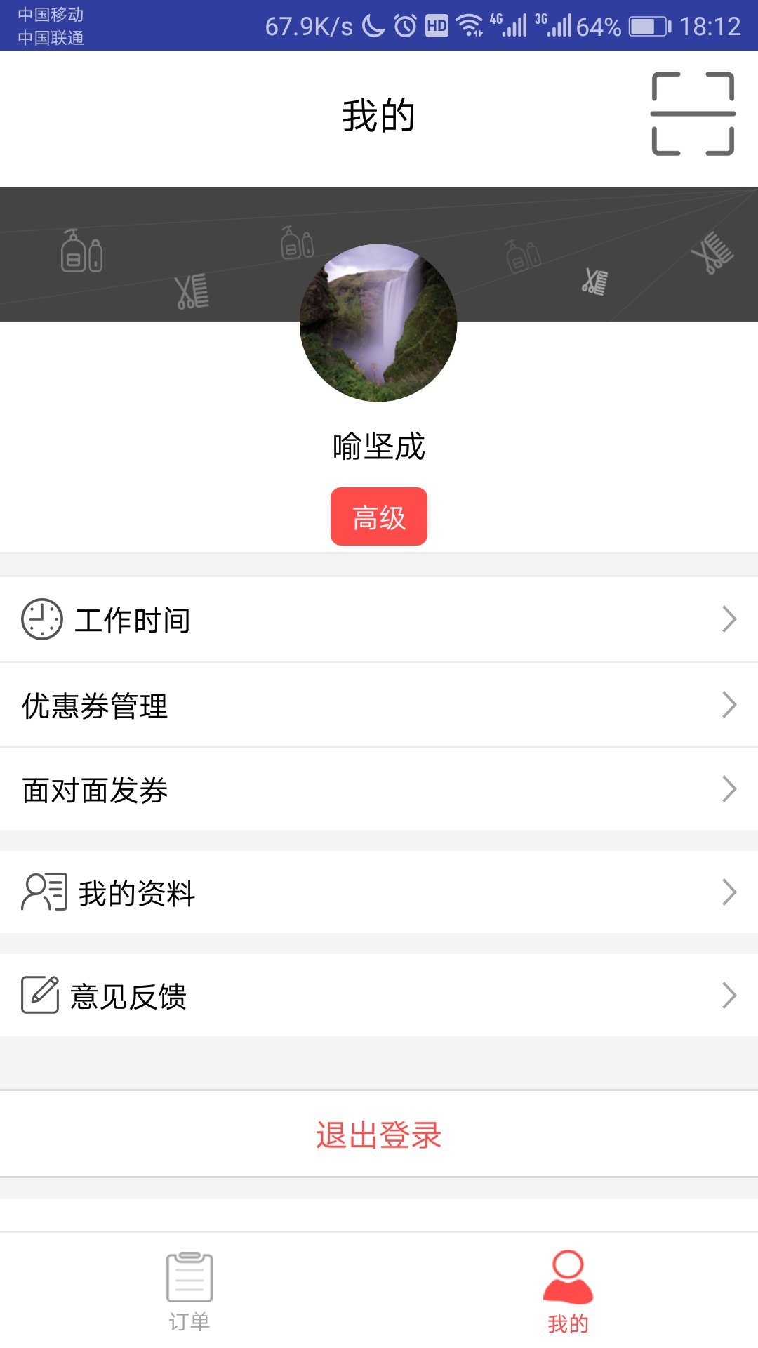 新在线发型师端截图2