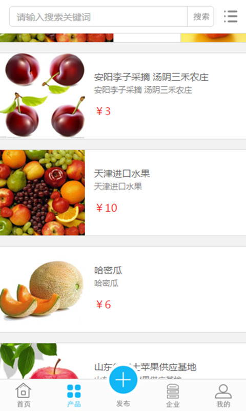 中国水果交易平台截图2