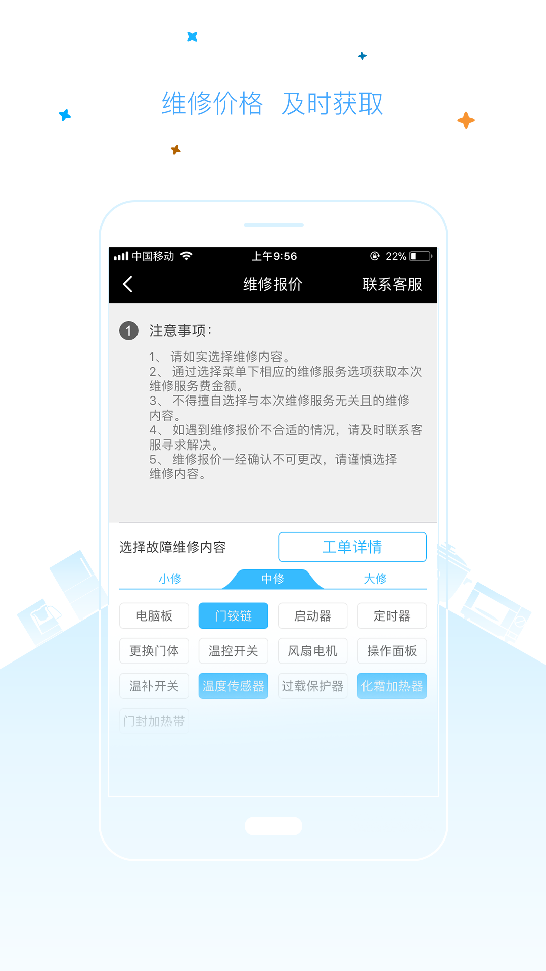 易厨派工程师截图3