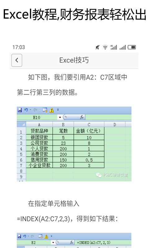 Office办公大师截图3