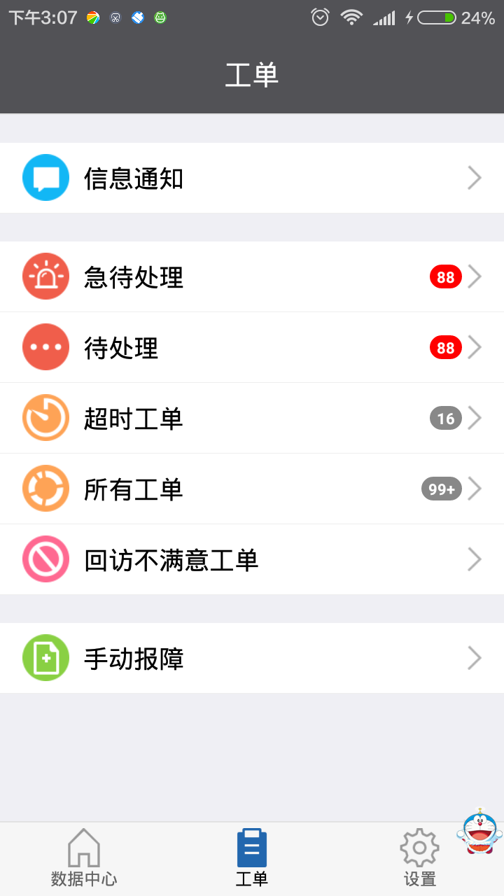 掌上运维软件截图4