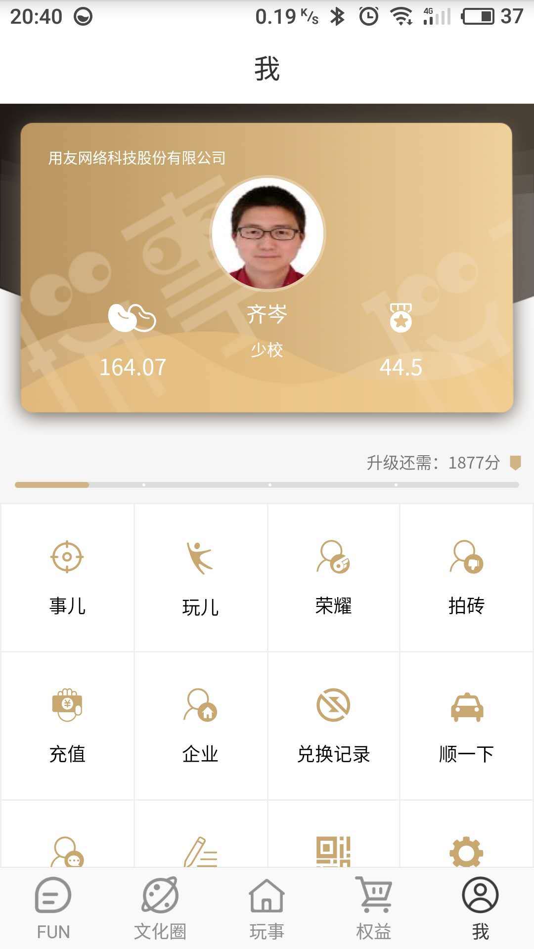 玩事截图1