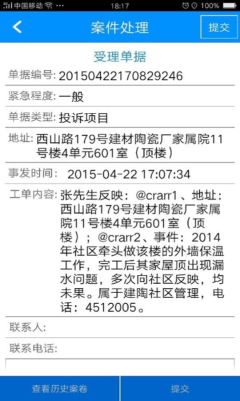 乌鲁木齐城管指挥系统截图4