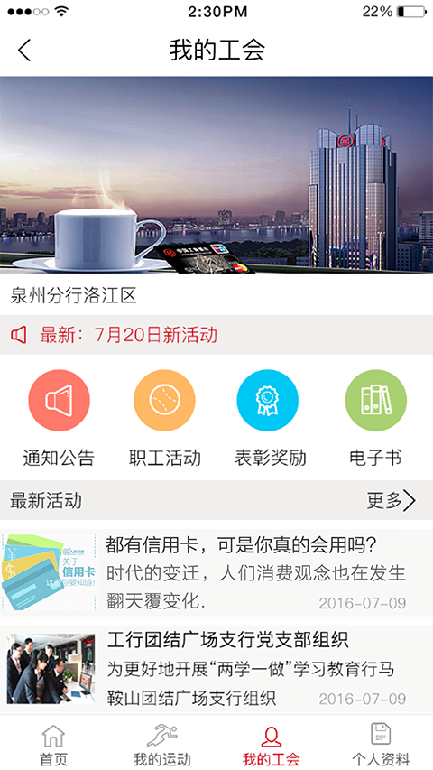 工银福建工会截图1