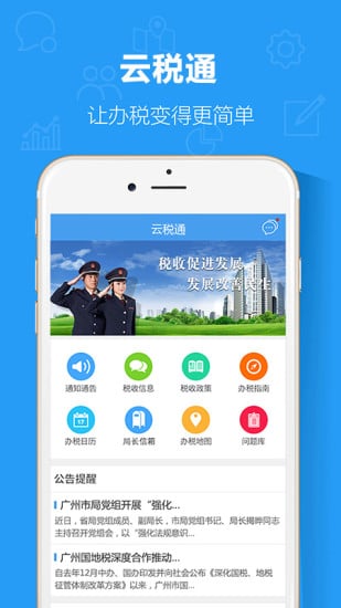 云税通截图4