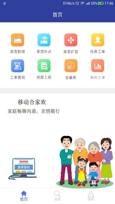 家宽云管家截图4