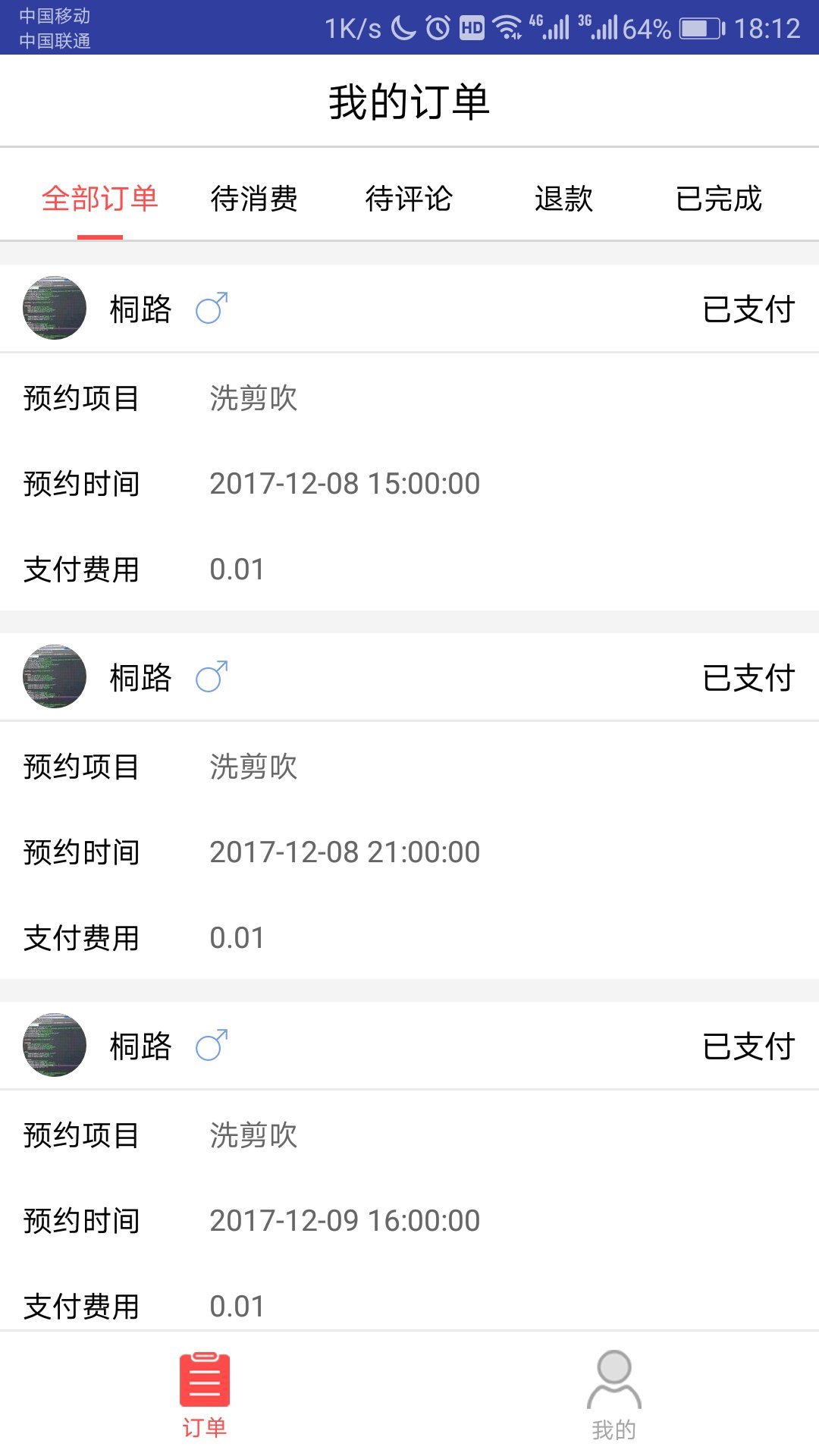 新在线发型师端截图1