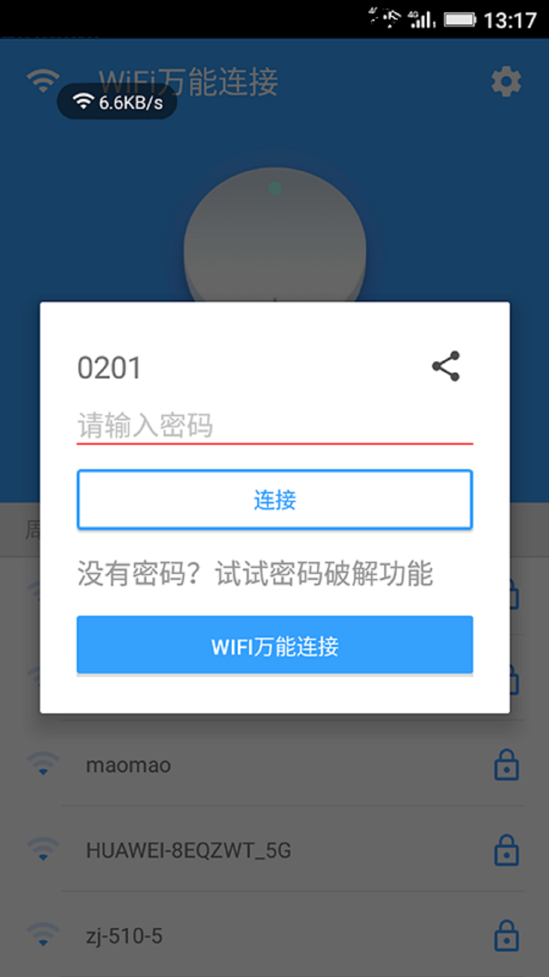 WiFi万能连接截图2