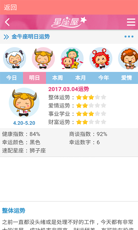 星座配对大全截图2