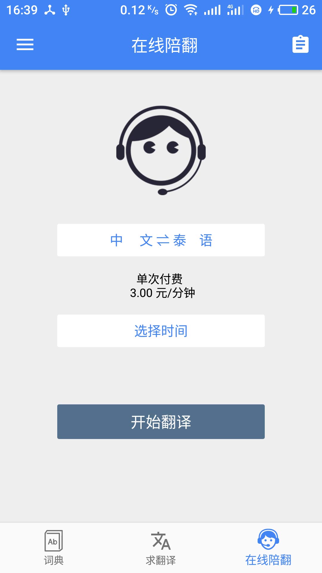 一铭翻译云截图4