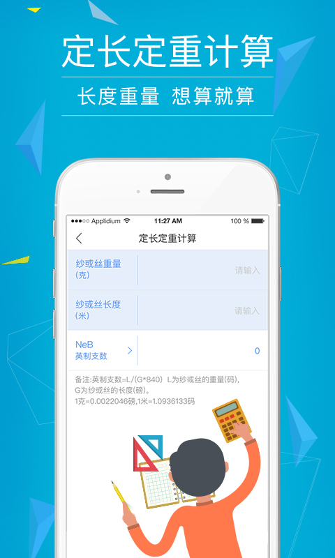 纺织工具箱截图3