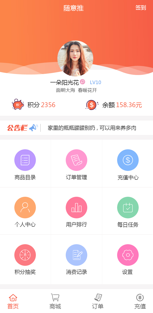 随意推截图3