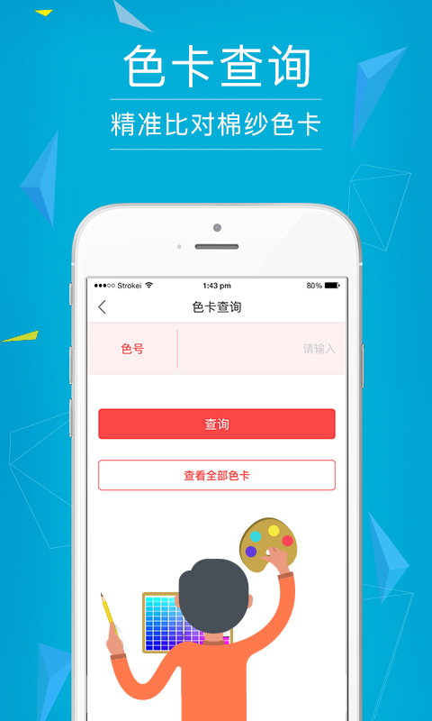 纺织工具箱截图4