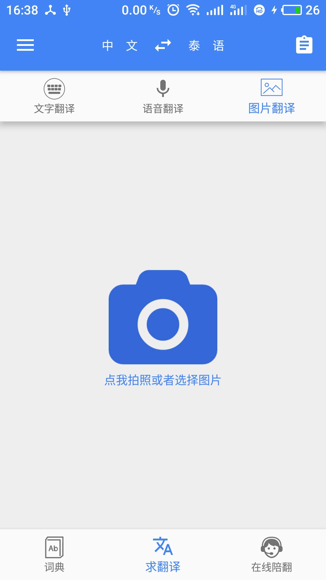 一铭翻译云截图5