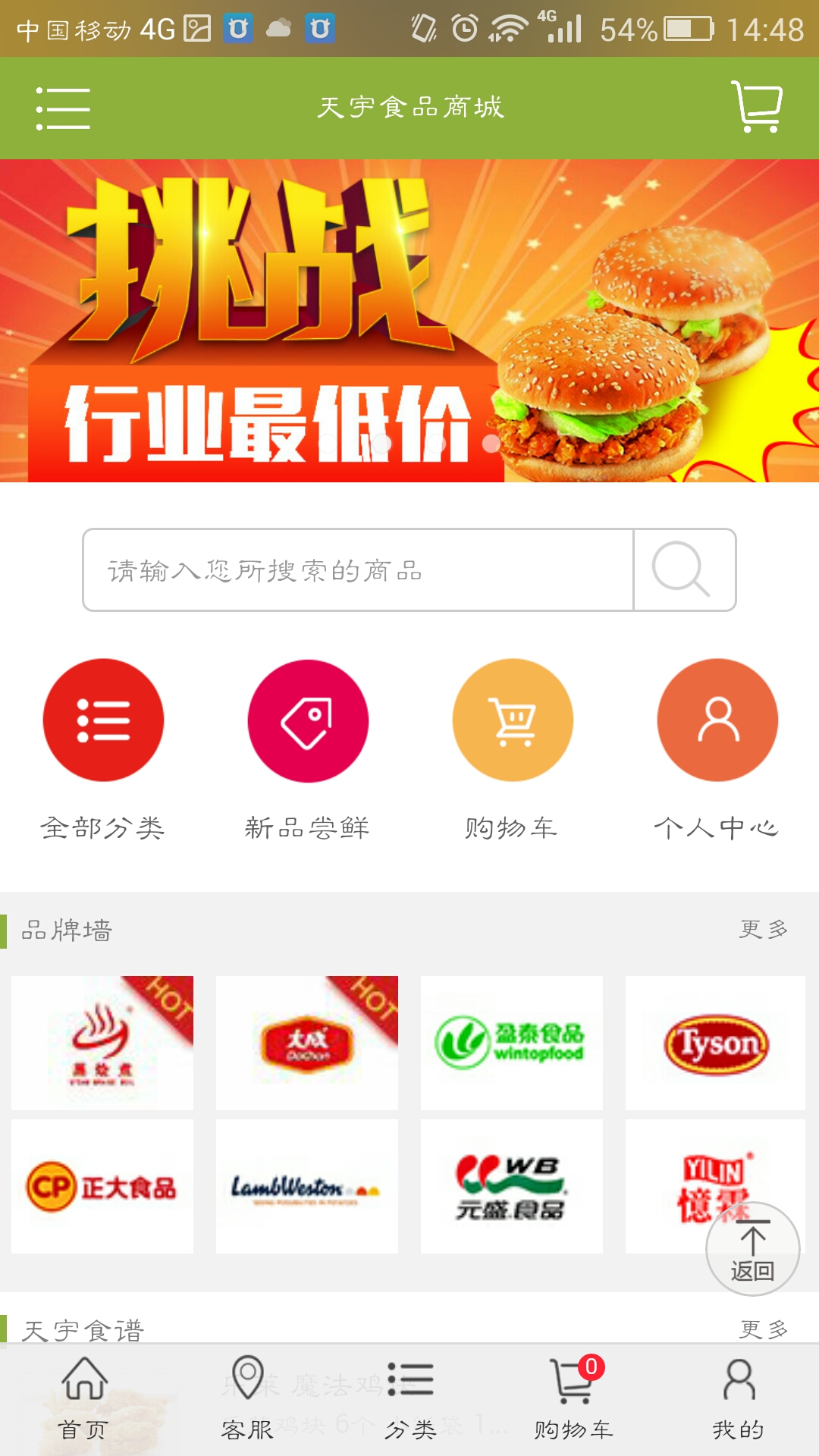 天宇食品截图1