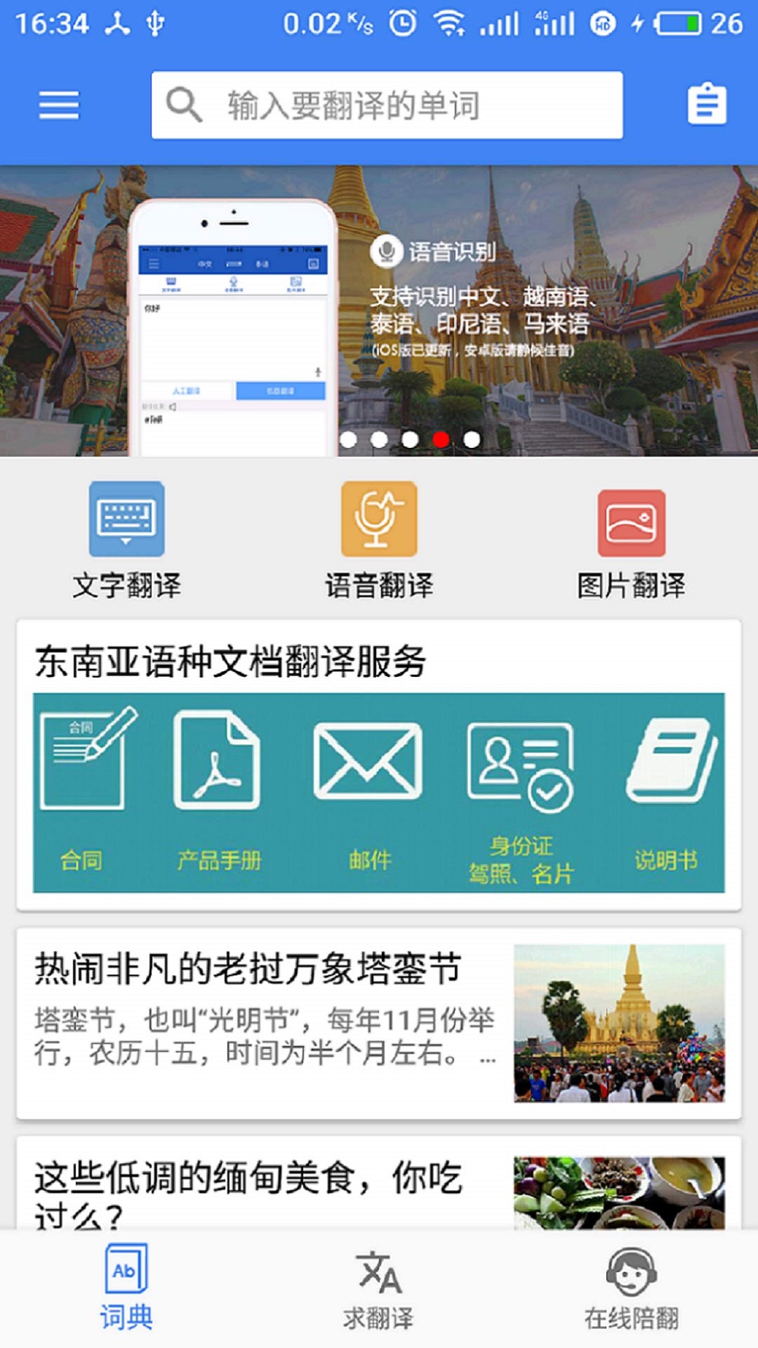 一铭翻译云截图1