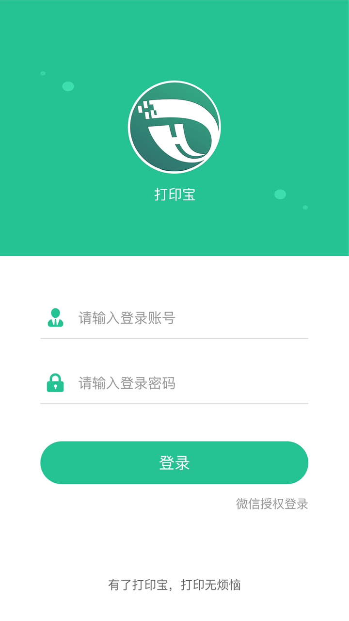 打印宝截图1