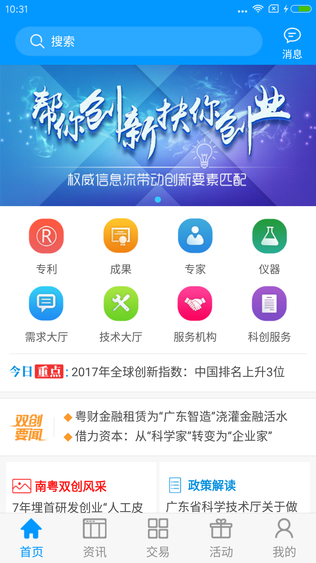 南方双创汇截图1