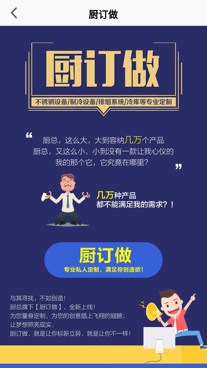 厨总网截图4