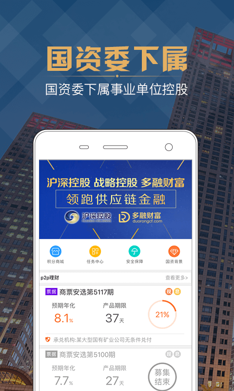 多融理财截图3