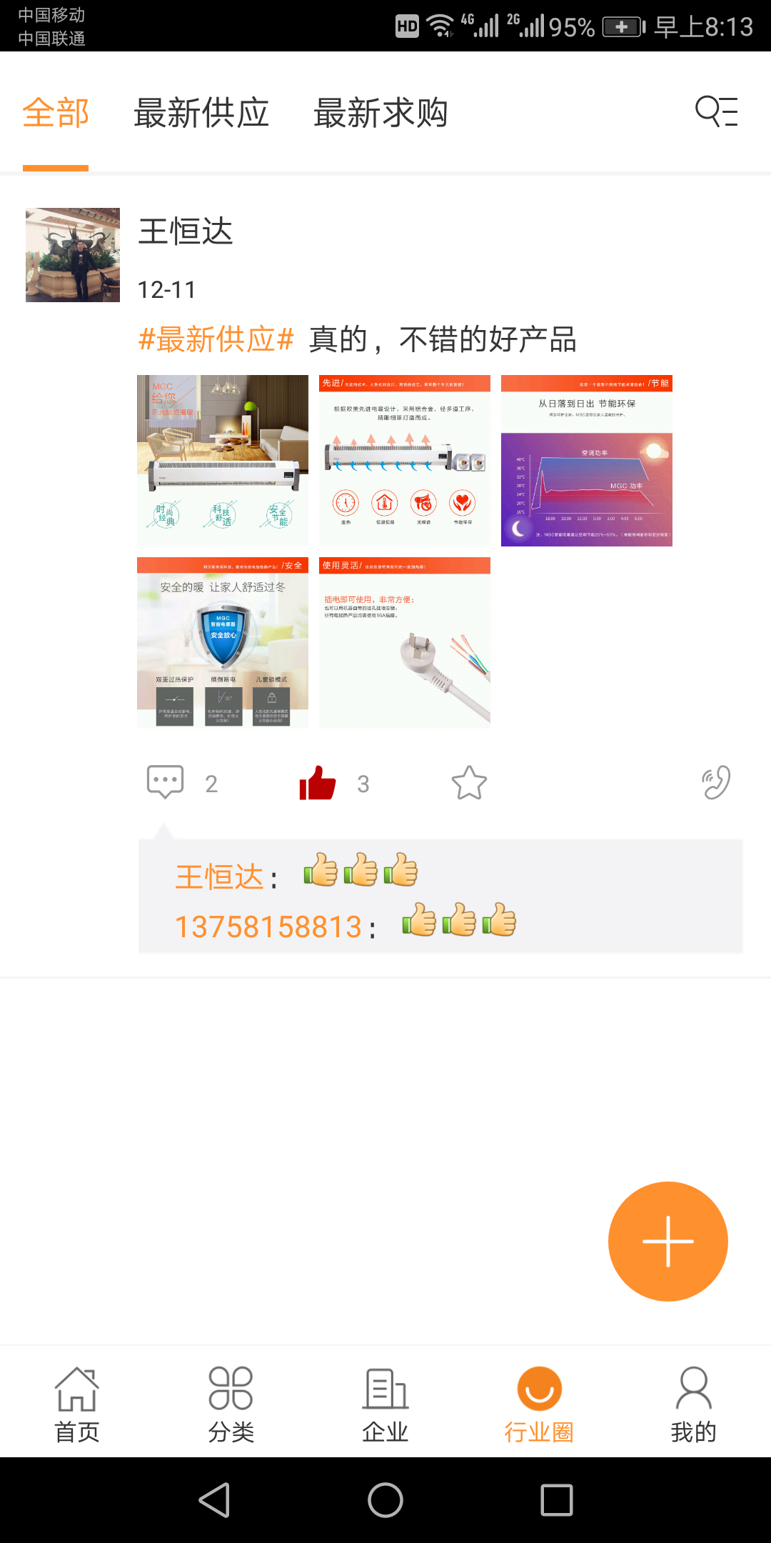 中国塑料产业交易平台截图3