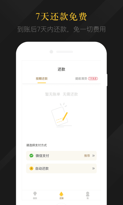 维信闪贷截图4