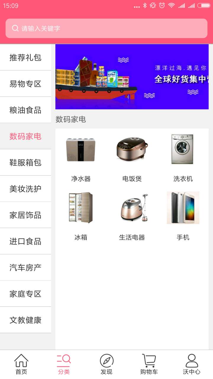 沃e沃商城截图2