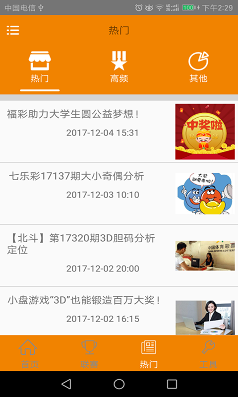 时时彩开奖截图3