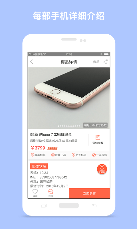 二手手机找靓机v6.3.1截图4