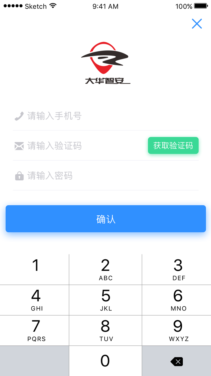 智安管家截图2