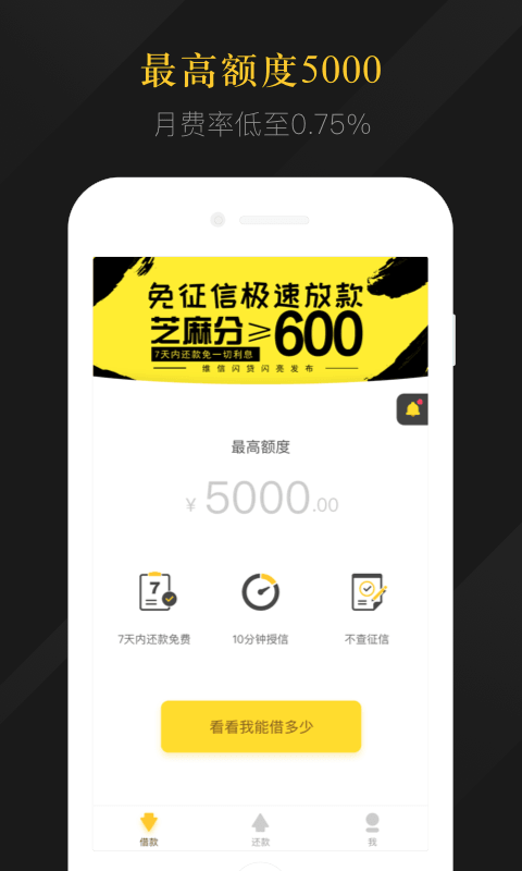 维信闪贷截图1