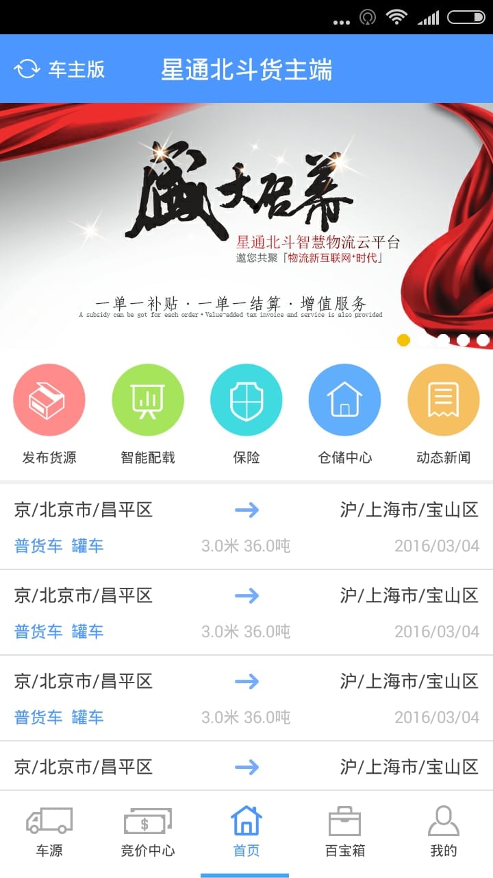 星通北斗截图1