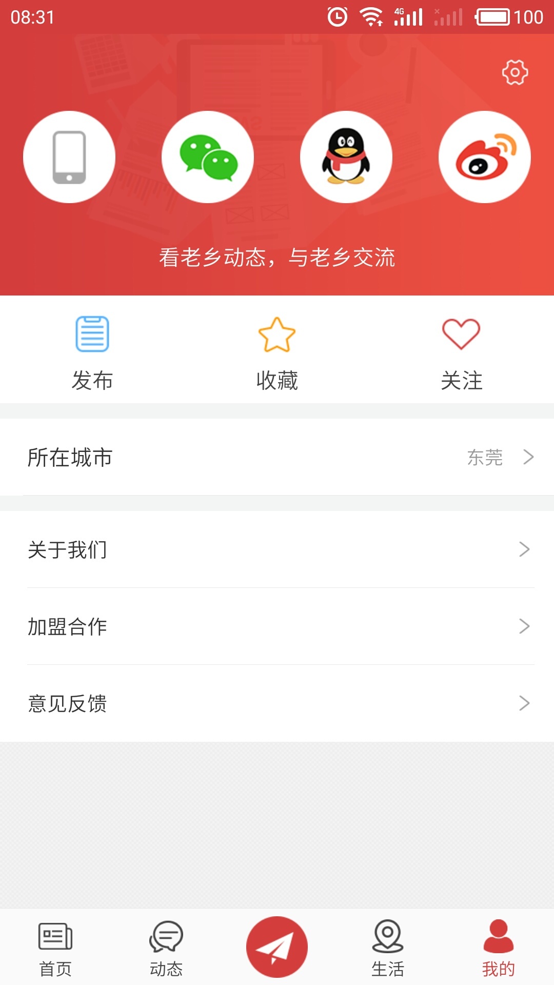 异乡同城截图4