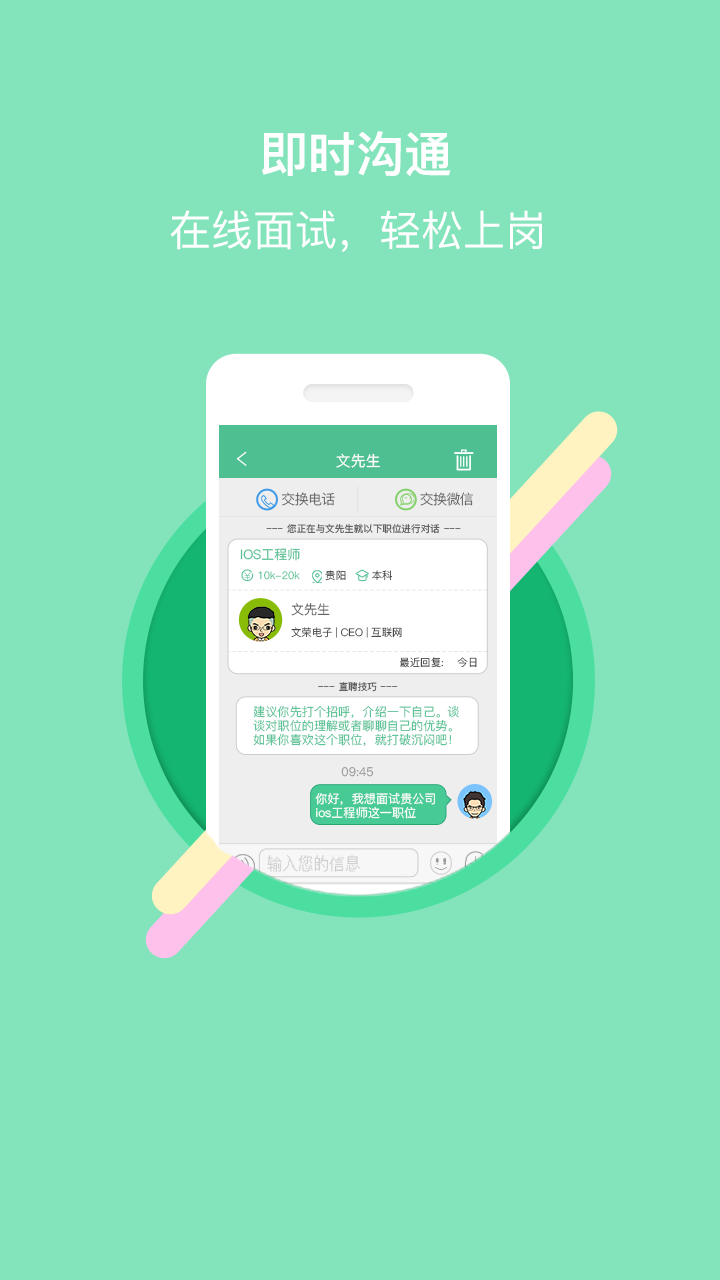贵阳直聘截图3