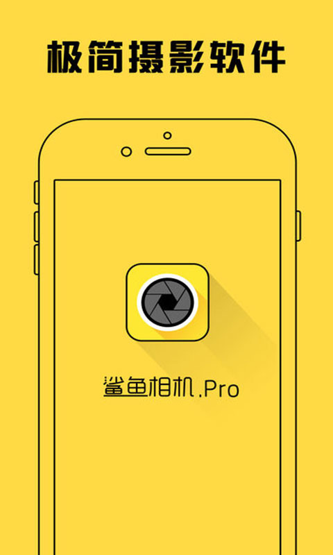 鲨鱼相机Pro截图4