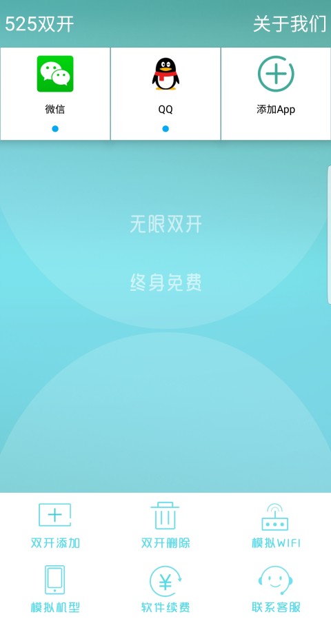 525双开截图2