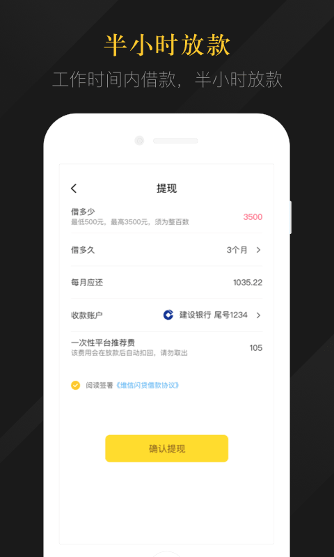 维信闪贷截图5