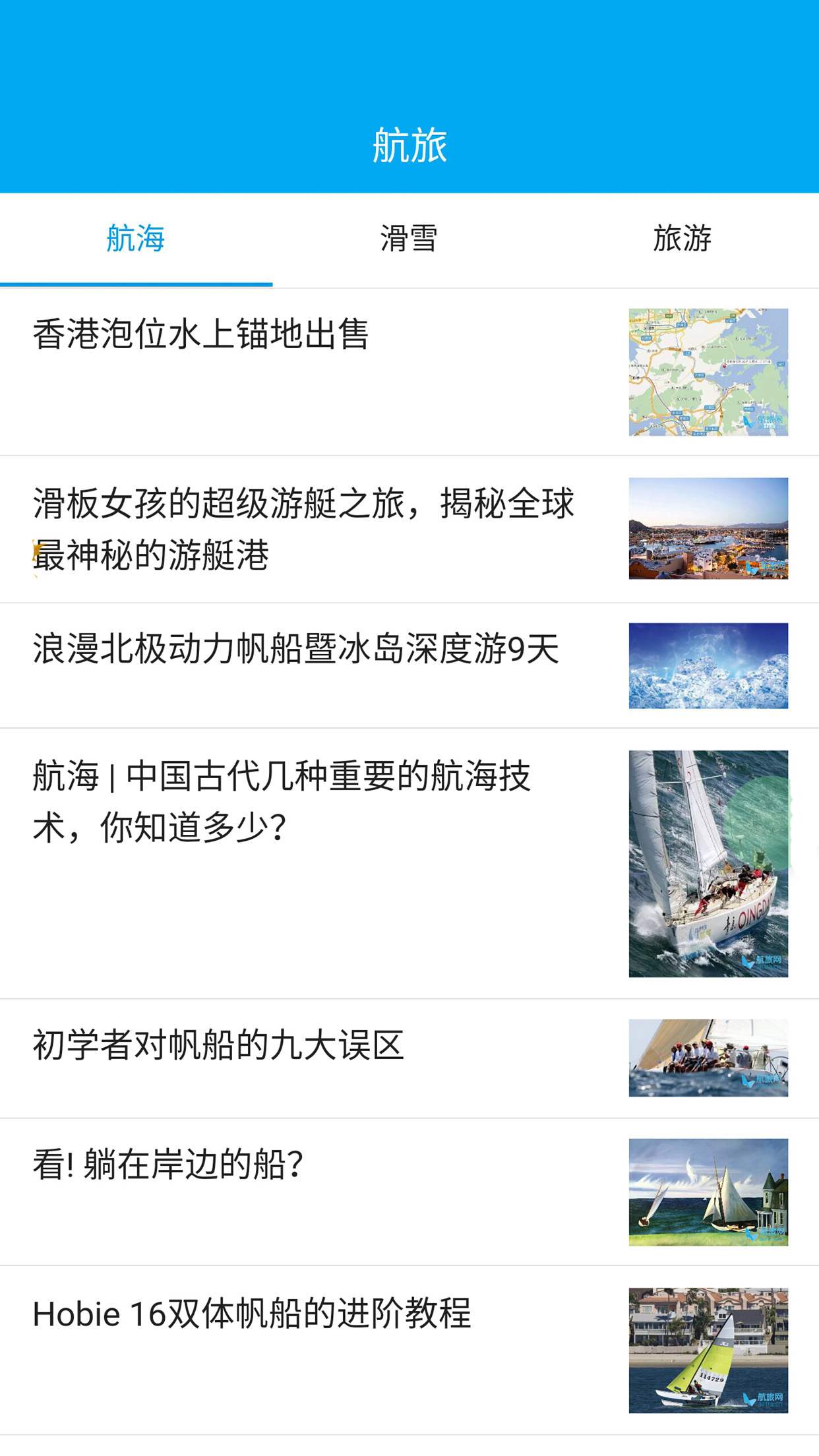 航旅截图2