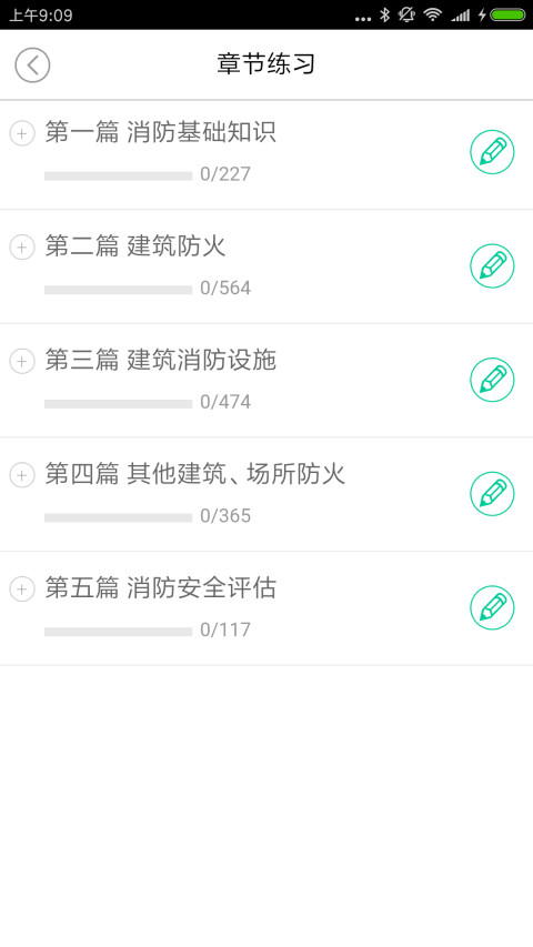 注册消防工程师截图4