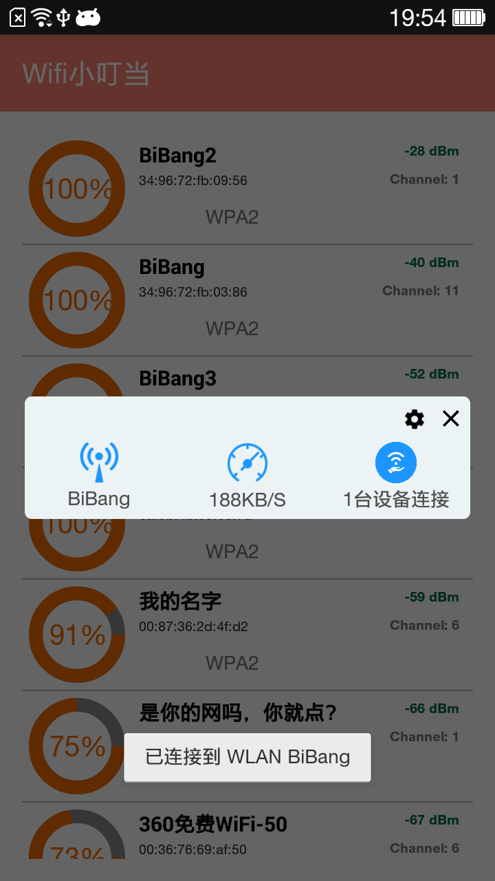 Wifi小叮当截图4